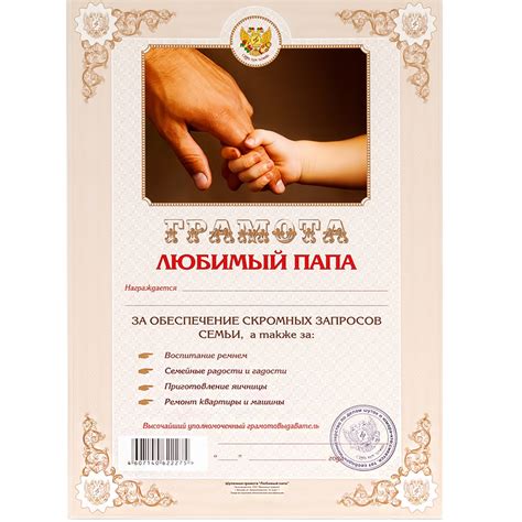 Грамота A4 Любимый папа 27.001.1 купить за 15,00 ₽ в интернет-магазине ...