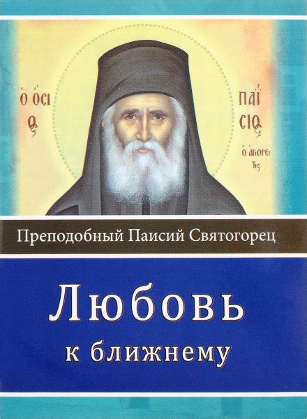 Паисий Святогорец. Книги онлайн