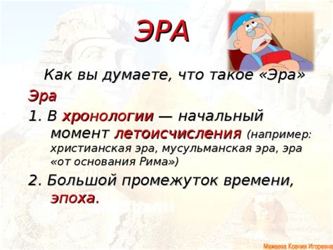 Презентация по истории "Летоисчисление. Лента времени" (5 класс ...