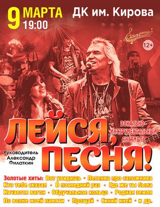 Лейся песня — заказ и доставка билетов