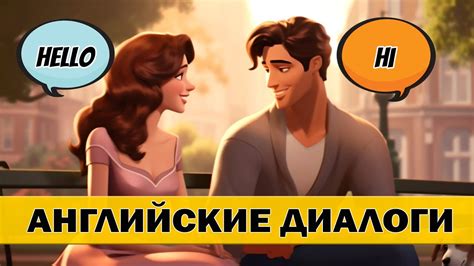 Английский на слух для начинающих. Слушаем английские диалоги - YouTube