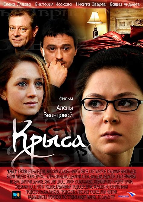 Крыса (2010) - сюжет, интересные факты, режиссер, трейлер, дата выхода ...