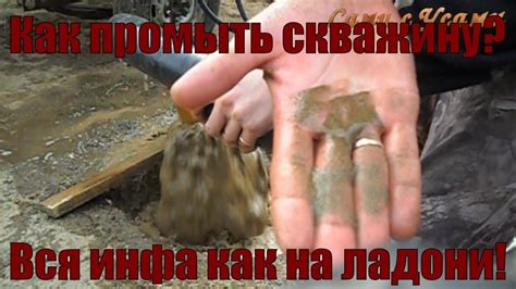 Промывка скважины своими руками - YouTube