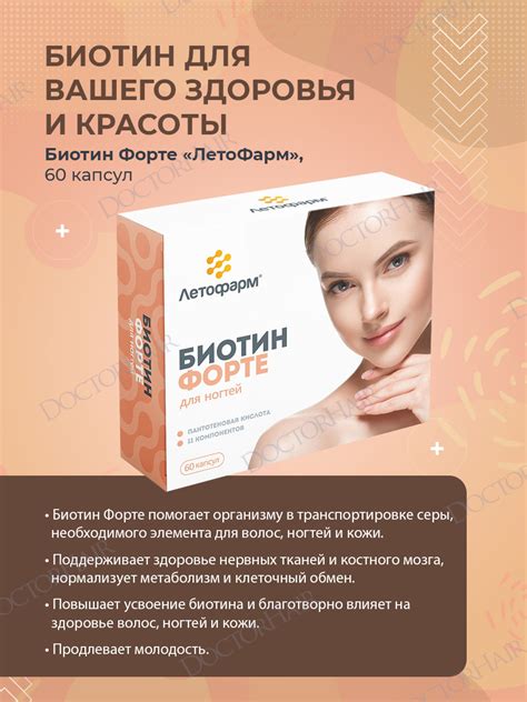 Комплексные Витамины Биотин Форте для волос и ногтей (источник витамина ...