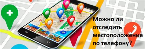 Как можно отследить телефон удаленно и скрытно всего от 8$ в месяц