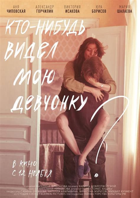 кто-нибудь видел мою девчонку? | Nikonova TMP