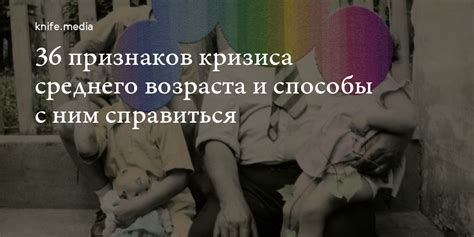 36 признаков кризиса среднего возраста и способы с ним справиться — Нож