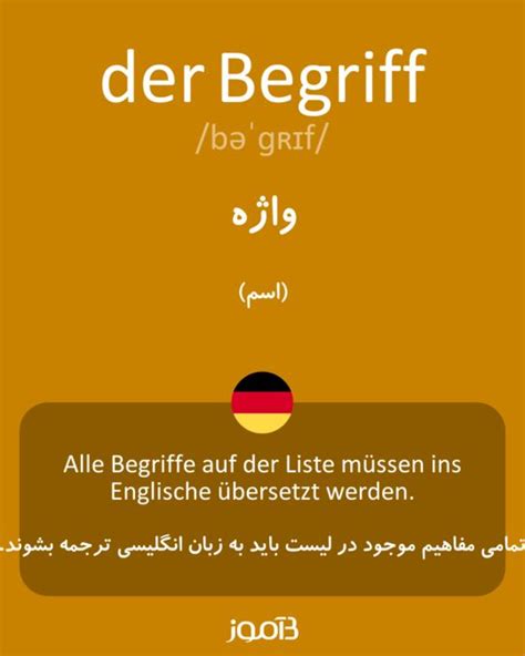 ترجمه کلمه begriff به فارسی | دیکشنری آلمانی بیاموز