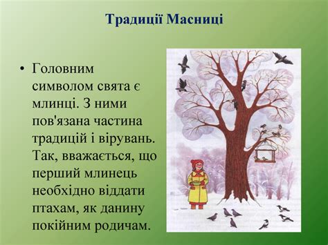 Презентація "Масниця - 2020"