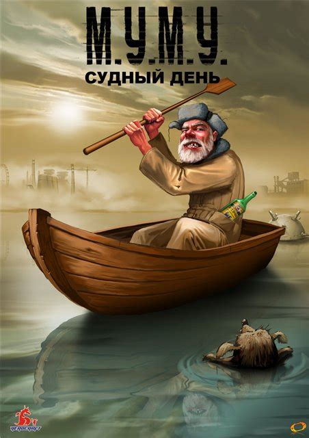 Муму и Герасим (Леонид Булдыгеров) / Стихи.ру