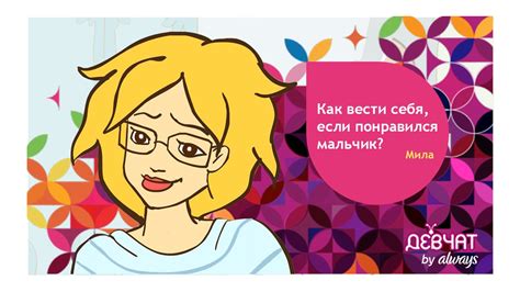 КАК НАМЕКНУТЬ ПАРНЮ, ЧТО ОН МНЕ НРАВИТСЯ? - YouTube