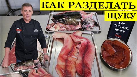 Как разделать щуку на филе | ENG SUB | 4K. - YouTube