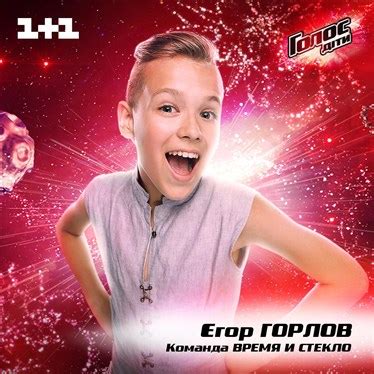 Egor Gorlov (Егор Горлов) @ kids'music