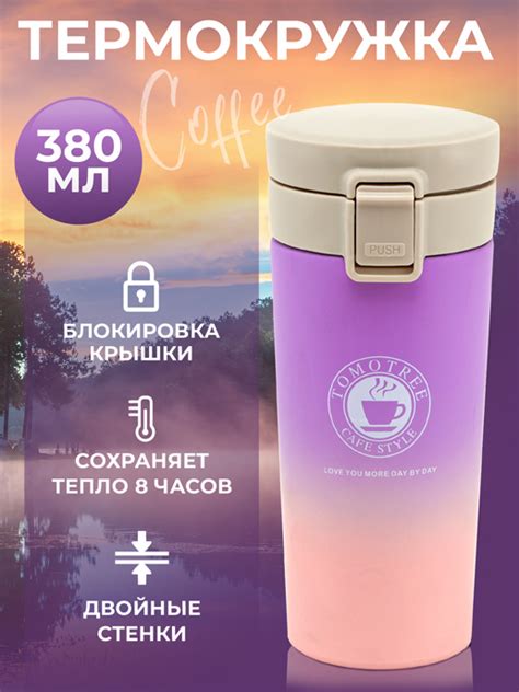 Термокружка Coffee