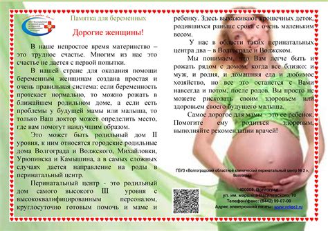 Памятки и буклеты в помощь будущим мамам – Государственное учреждение ...
