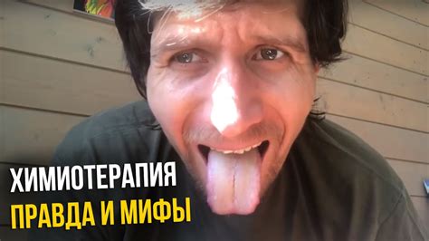 Мой опыт. Химиотерапия весь процесс от начало до конца. - YouTube