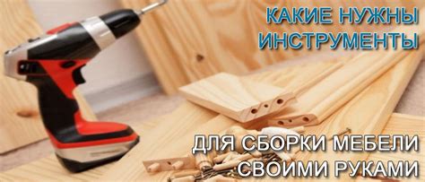 Инструмент для изготовления мебели из ДСП