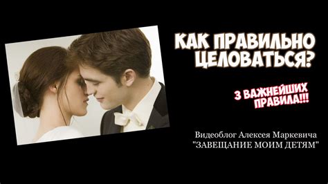 Как правильно целоваться? 3 важнейших правила! (Тема #30) How to kiss ...