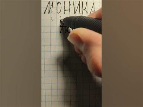 Моника какое имя делать следующим? - YouTube
