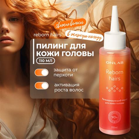 ONLAB Пилинг для кожи головы и волос против выпадения, перхоти и ...