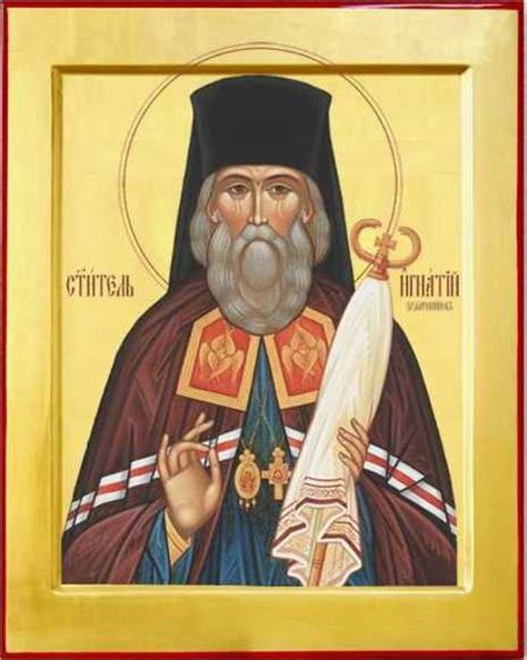ИГНАТИЙ (Брянчанинов) — Яркипедия