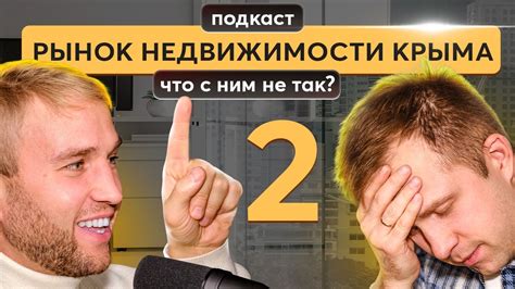 Жизнь и работа в Крыму: подкаст об элитной недвижимости и бизнесе ...