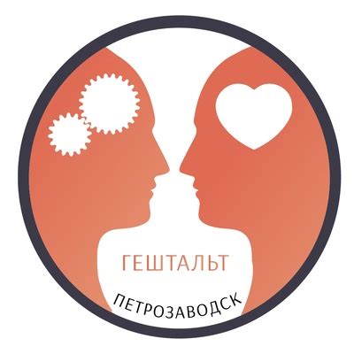 Гештальт-терапия в Петербурге и Петрозаводске