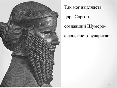 Шумеро-Аккадское царство - презентация онлайн