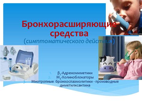 Средства против кашля - презентация онлайн
