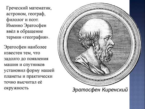 Великие ученые древности - презентация онлайн