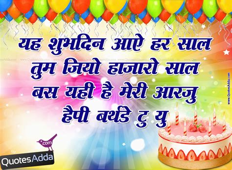 Happy Birthday Funny Quotes In Hindi | BirthdayBuzz