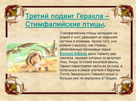 Мифы Древней Греции. Подвиги Геракла - презентация онлайн