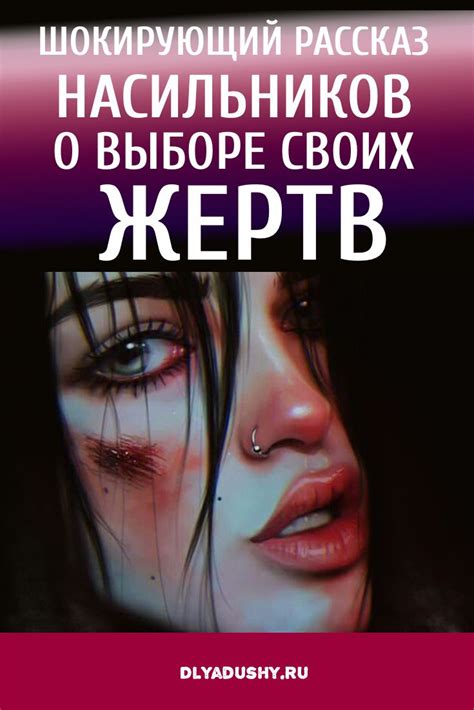Шокирующий рассказ НАСИЛЬНИКОВ о выборе своих жертв! | Рассказы, Тюрьмы ...