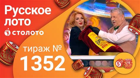 Русское лото 06.09.20 тираж №1352 от Столото - YouTube
