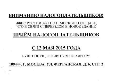 21 Налоговая Инспекция по г. Москве | Часы работы и схема проезда | Фото