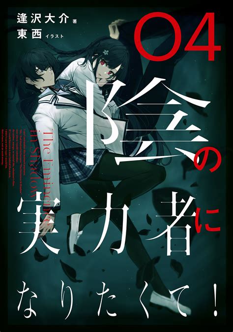 Kage no Jitsuryokusha ni Naritakute! (Eminence in Shadow) Image by