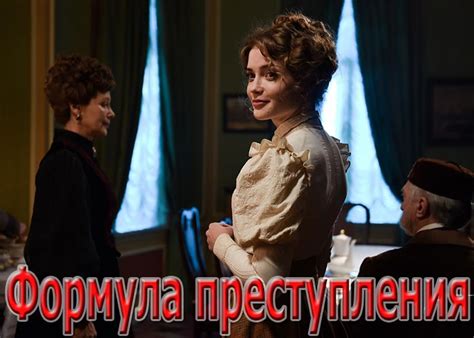 Сериал «Формула преступления» (2020) - сюжет, актеры и роли, кадры из ...
