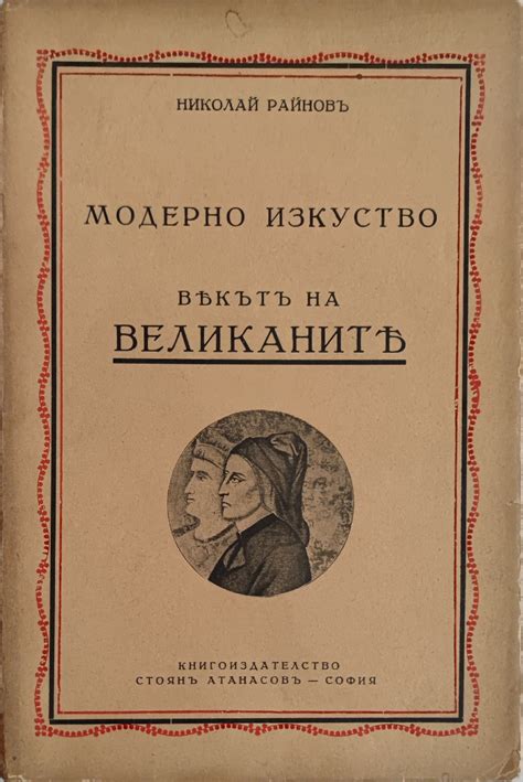 История на пластичните изкуства том 7: Модерно изкуство: Векът на ...