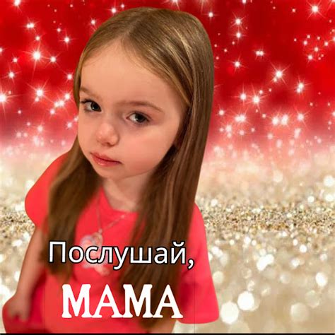 Послушай, мама! - YouTube Music