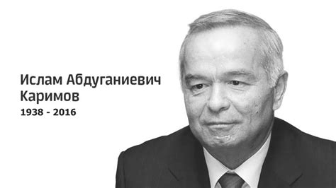 ПОМИНКИ ИСЛАМА КАРИМОВА ПОЛНАЯ ВЕРСИЯ - YouTube