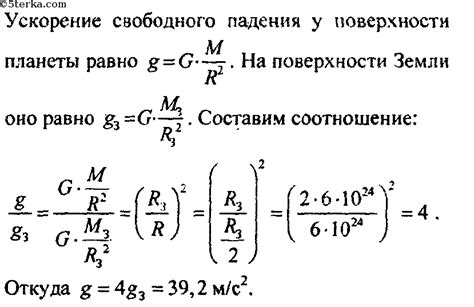 2. Найдите гравитационное ускорение на поверхности планеты, если ее ...