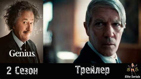 "Гений" 2 сезон - Трейлер 2018 (Genius) - YouTube
