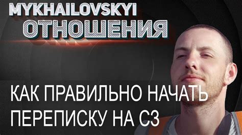 Как правильно начать переписку на сайтах знакомств? - YouTube