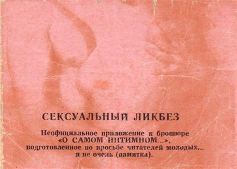 Сексуальный ликбез в СССР: интересная информация