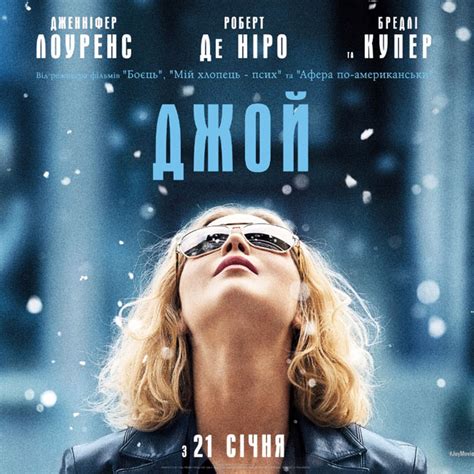 10 фактов о фильме «Джой»