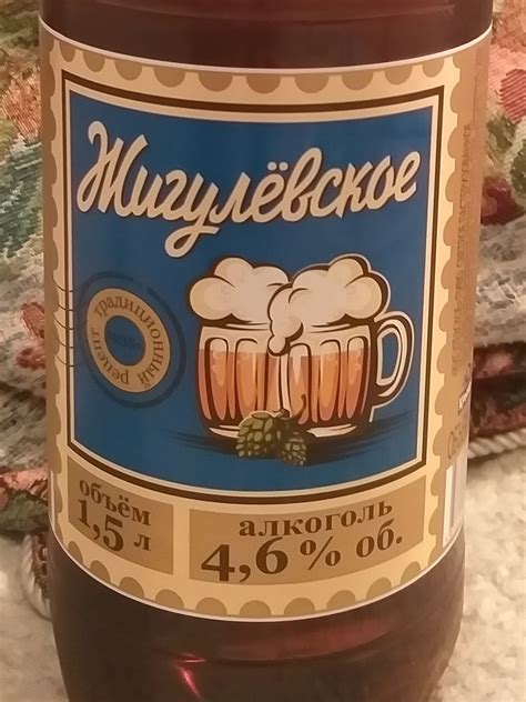 Пиво Криница "Жигулевское" 1,5 литра. | отзывы