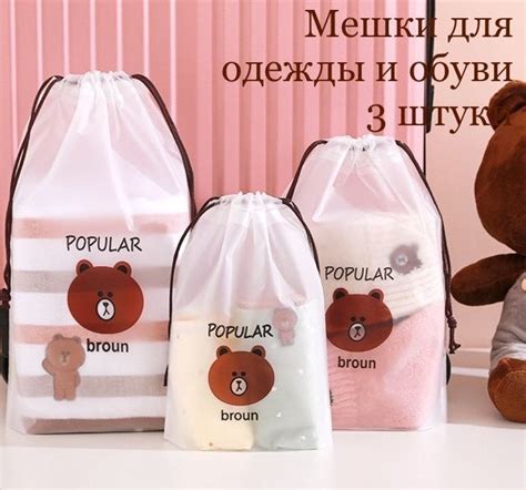 Мешки для хранения одежды и обуви, дорожный органайзер на завязках ...