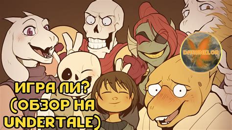 ИГРА ЛИ? (ОБЗОР НА UNDERTALE) - YouTube
