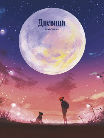 Дневники для средней школы | недорогие канцтовары для школы и офиса ...