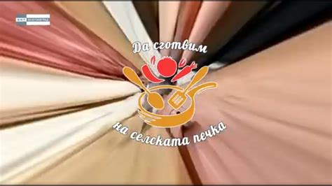 „Да сготвим на селската печка“ - 1 епизод - YouTube